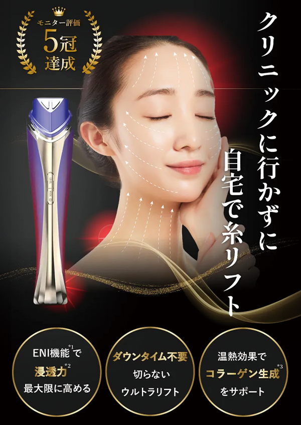 DIMANI RF美顔器商品画像